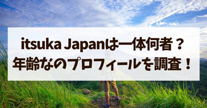 irsuka Japan　何者　年齢　プロフィール