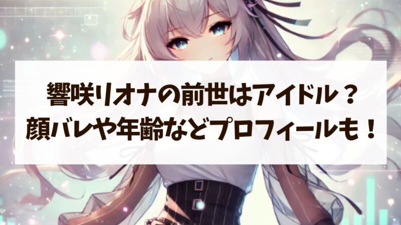 周防パトラ　 中の人　歌い手　年齢　身長　顔バレ　ママ