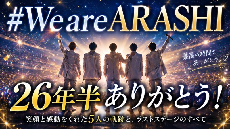 arashi